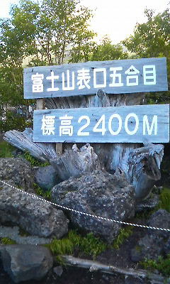 新5合目登山口 新5合目登山口